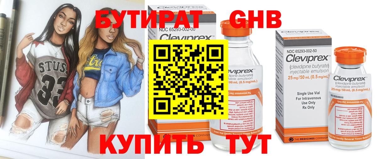 Сафоново  Бутират 99%  БУТИРАТ  Вход с VPN 
