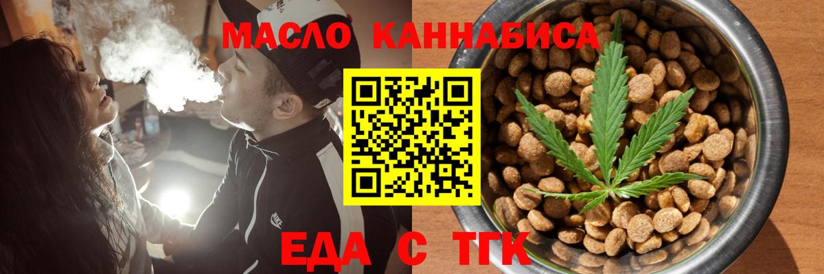 Еда ТГК конопля  Вход с VPN  Сафоново 