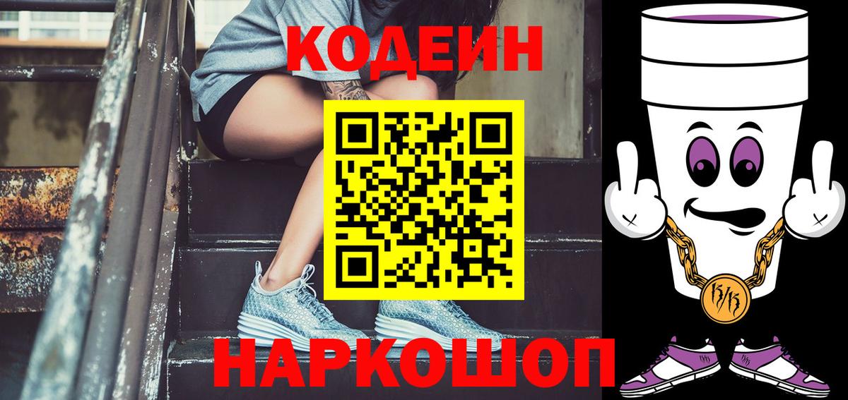 Кодеин напиток Lean (лин)  Вход с VPN  Сафоново  Codein напиток Lean (лин) 