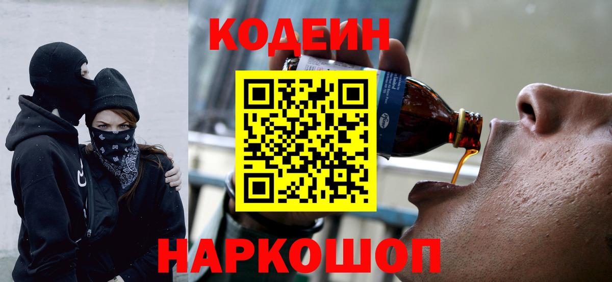 Кодеиновый сироп Lean напиток Lean (лин) Сафоново