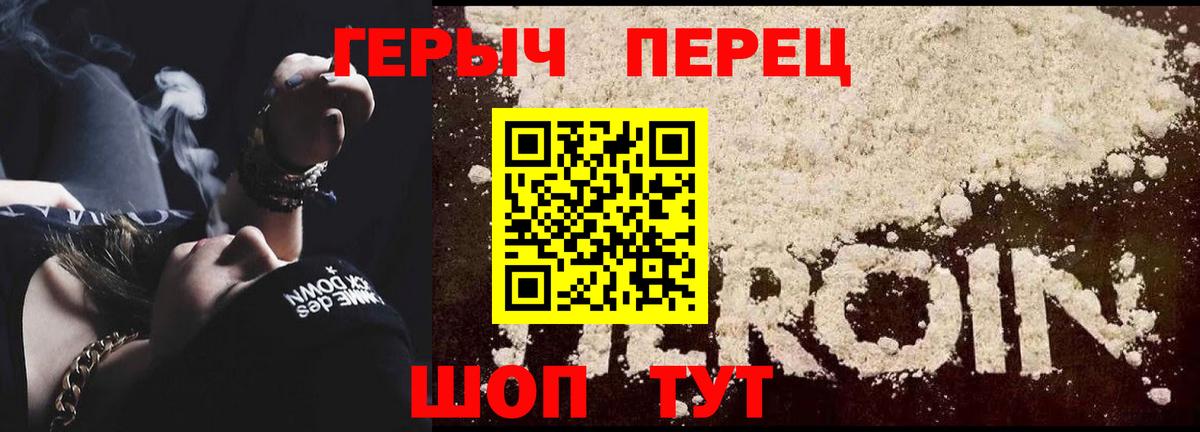 ГЕРОИН герыч Сафоново