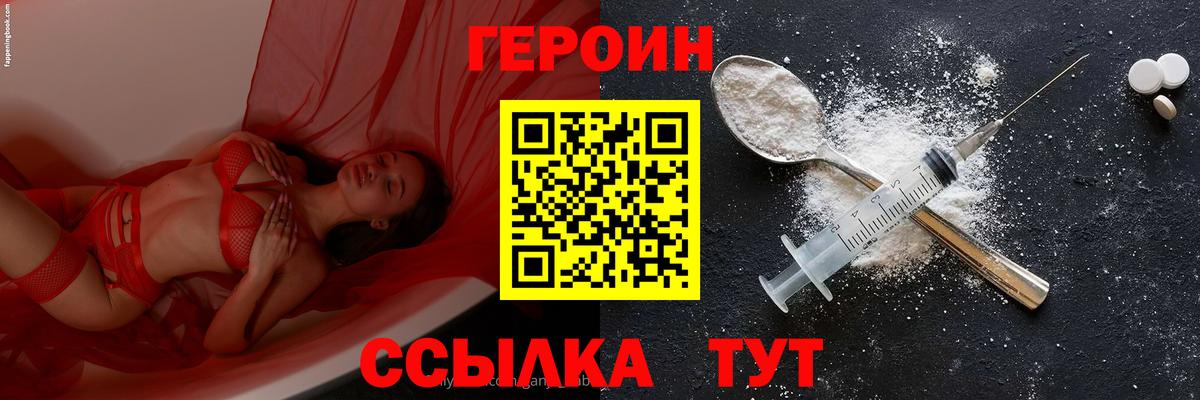 Героин  Героин афганец  Вход с VPN  Сафоново 