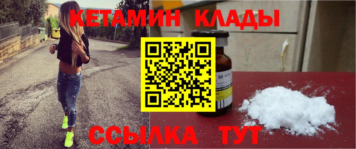 Кетамин VHQ Сафоново