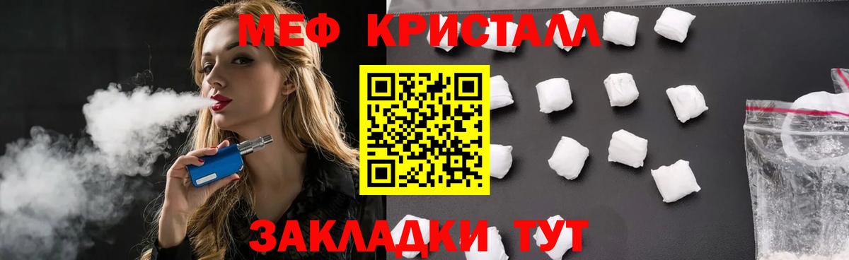 Мефедрон кристаллы Сафоново